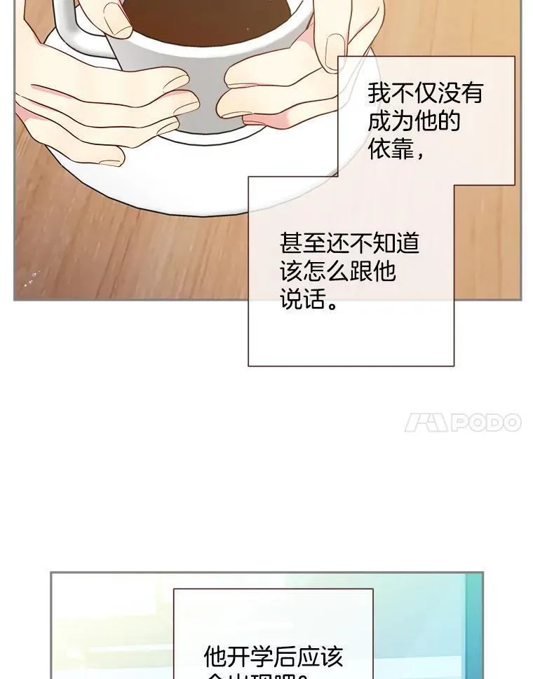 被学长们包围的我漫画,135.希望的回路5图
