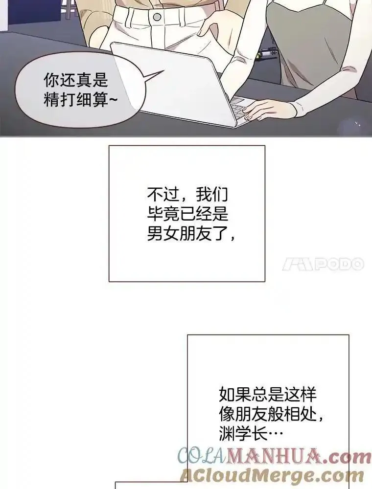 被学长们包围的我漫画,146.只牵手的关系1图