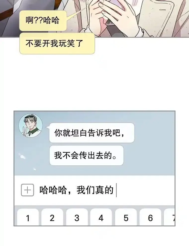 被学长们包围的我漫画,146.只牵手的关系3图