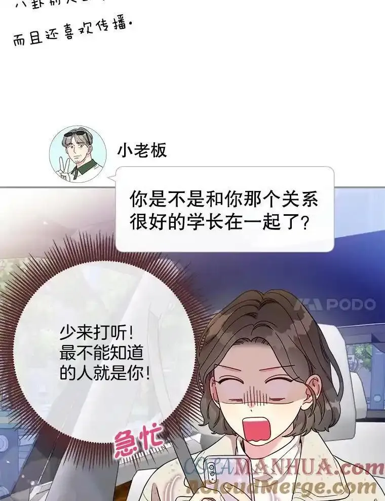 被学长们包围的我漫画,146.只牵手的关系2图