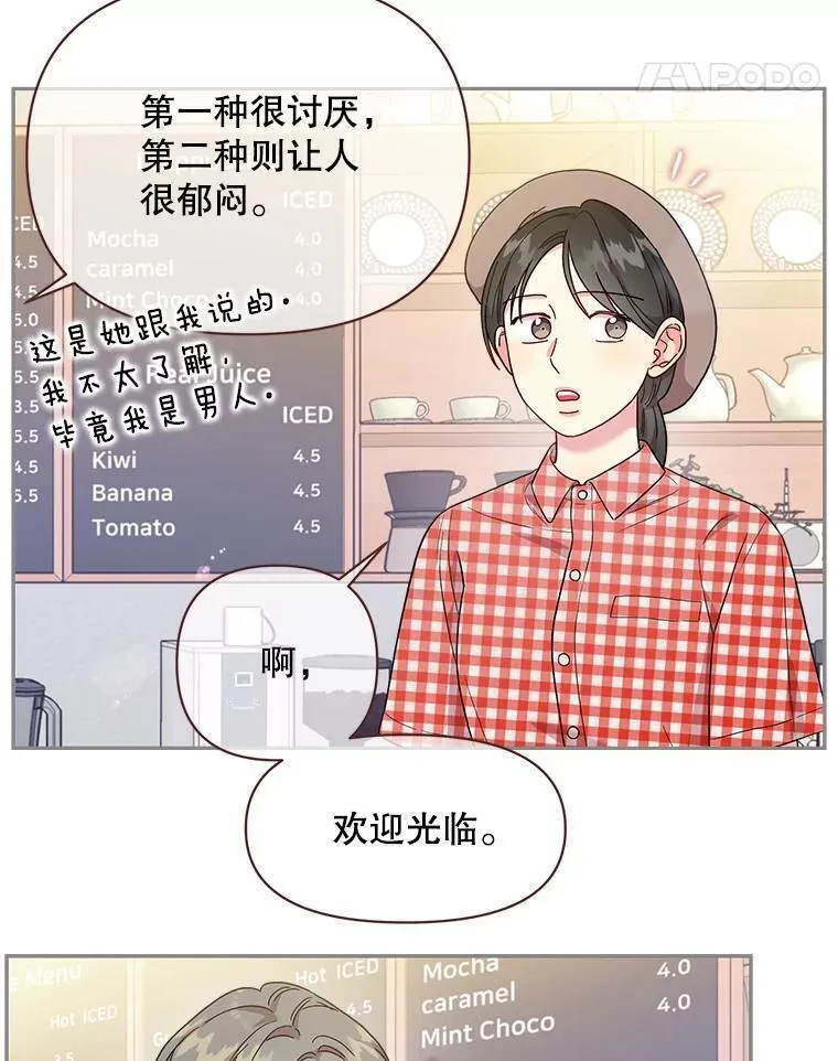被学长们包围的我漫画,138.几点下班？3图