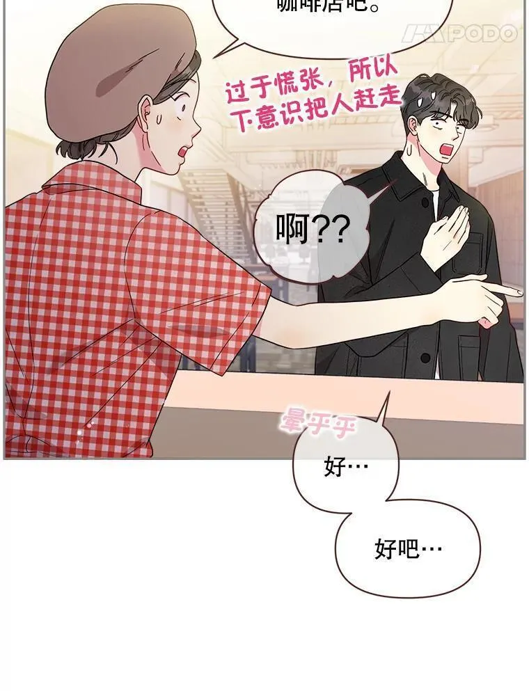 被学长们包围的我漫画,138.几点下班？3图