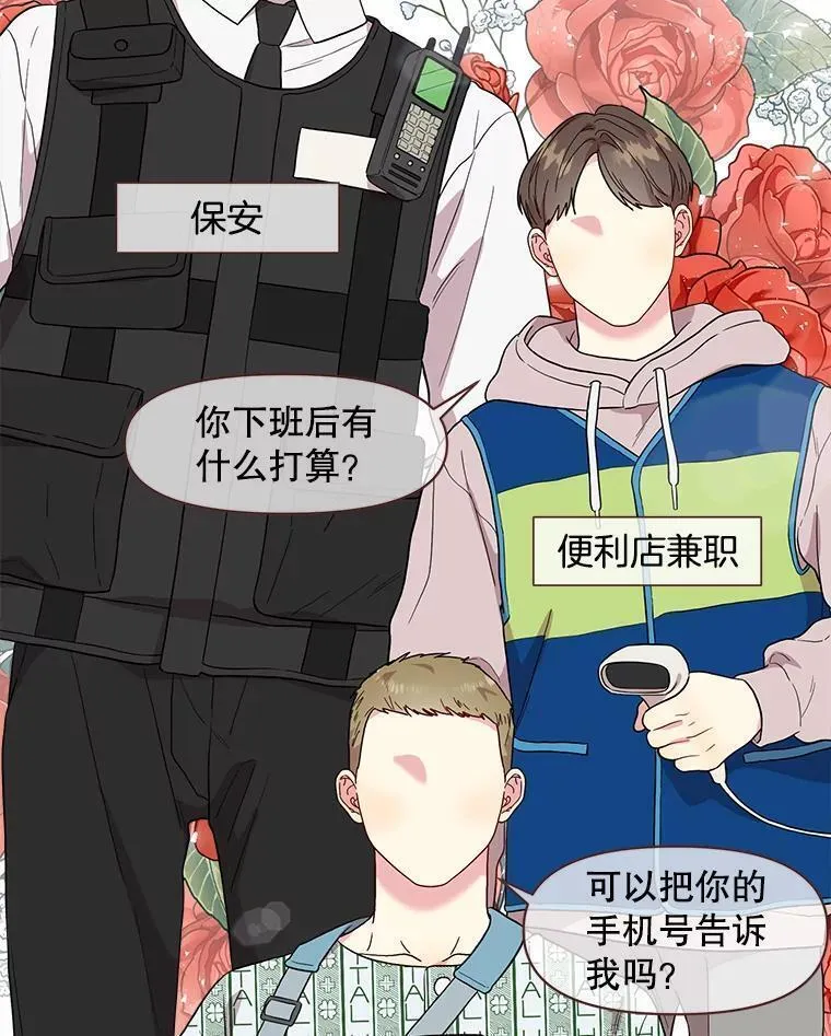 被学长们包围的我漫画,138.几点下班？3图