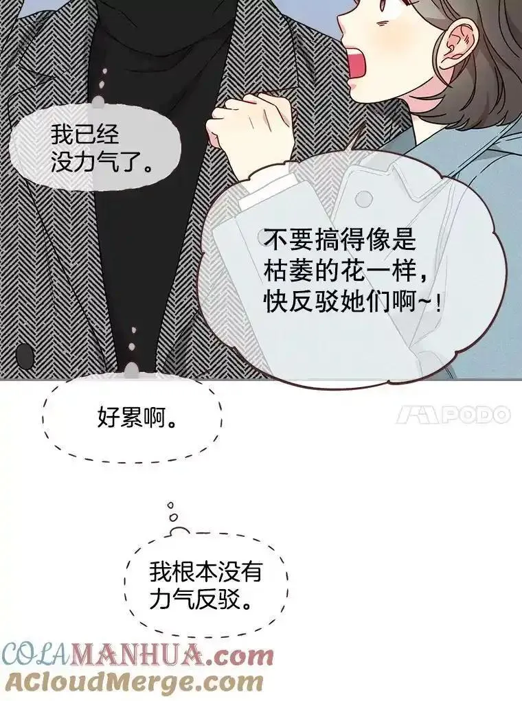 被学长们包围的我漫画,145.心态5图