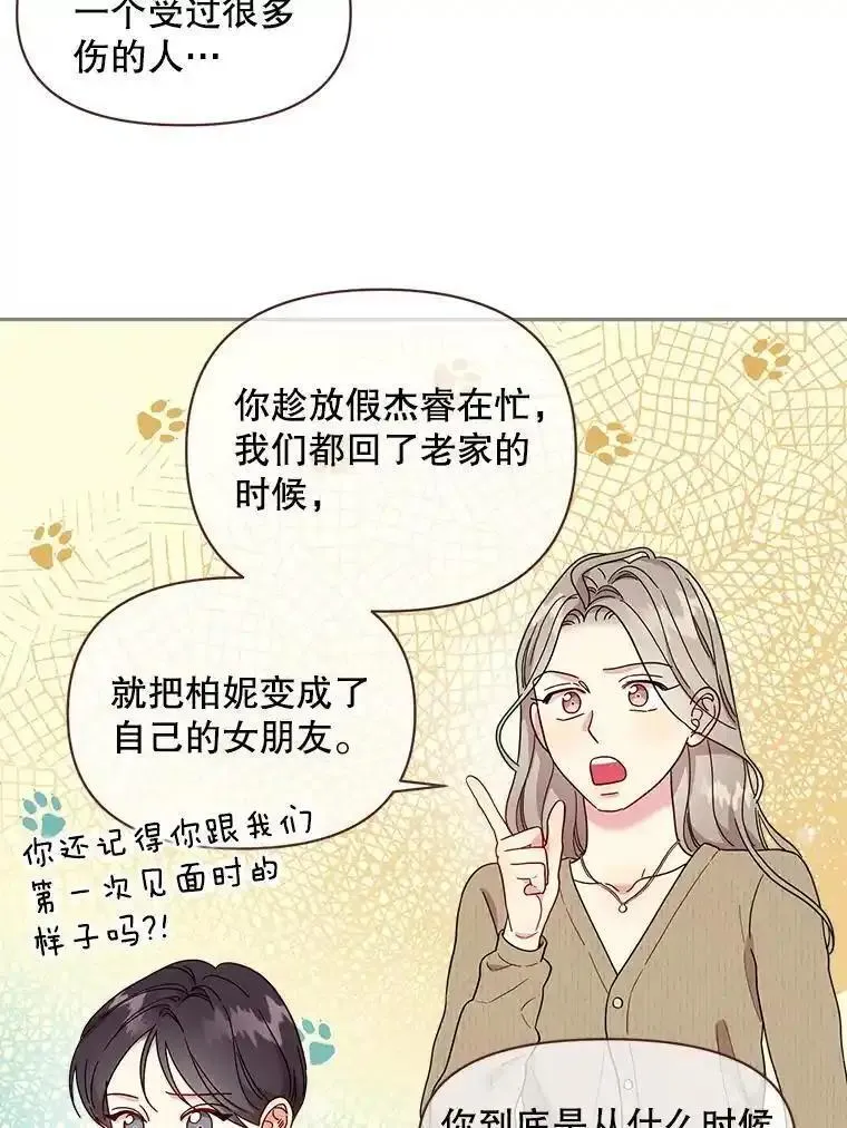 被学长们包围的我漫画,145.心态3图