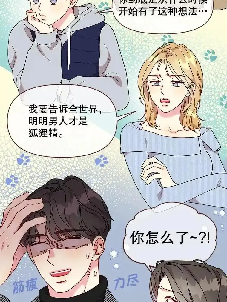 被学长们包围的我漫画,145.心态4图
