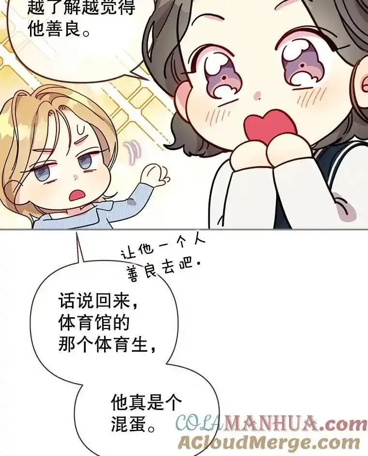 被学长们包围的我漫画,145.心态4图