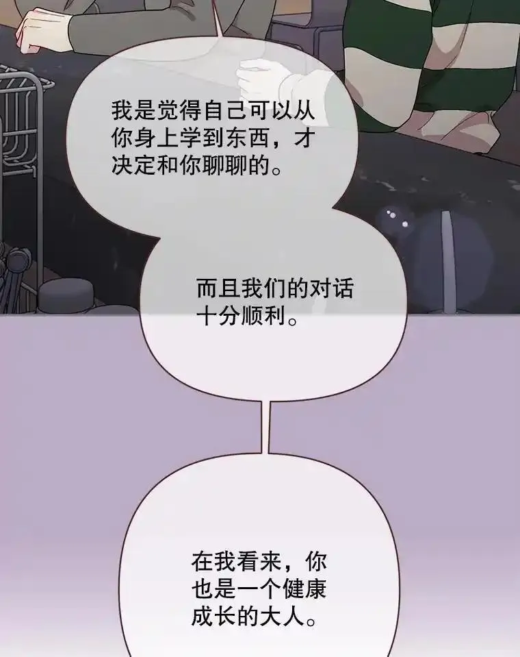 被学长们包围的我漫画,145.心态4图