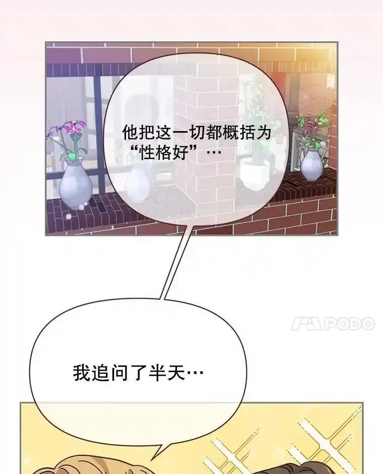 被学长们包围的我漫画,145.心态2图