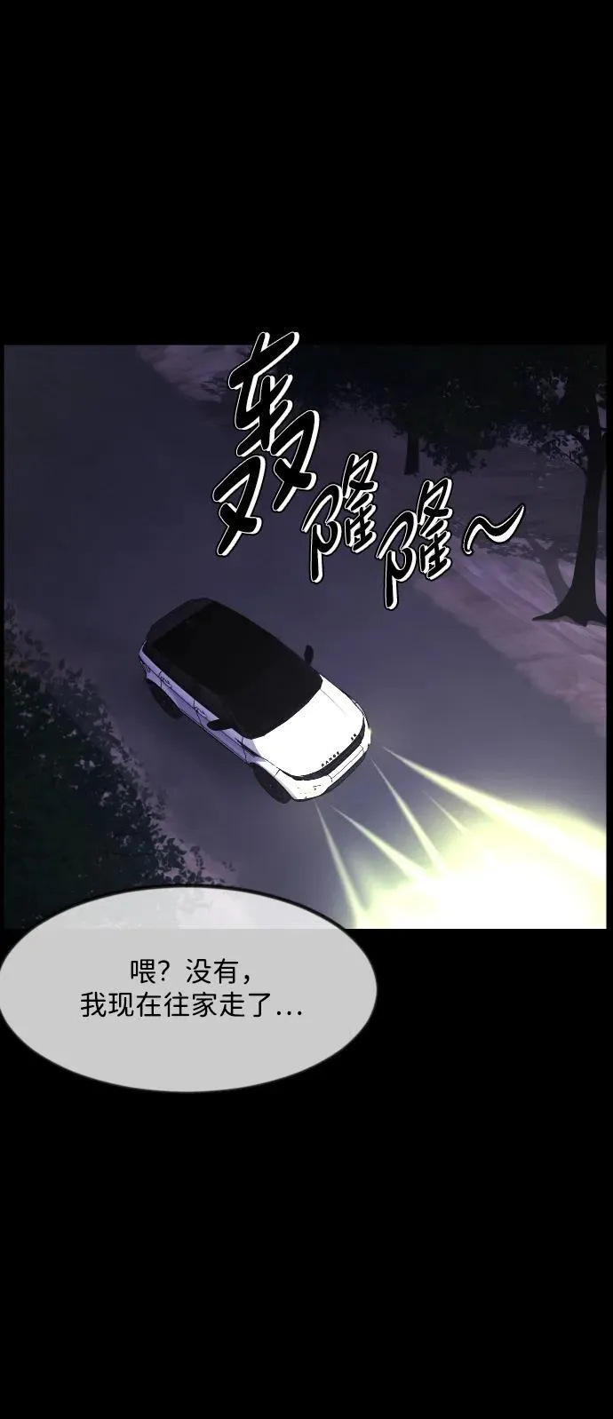 原住民漫画照片漫画,[第348话] 驱鬼的办法4图