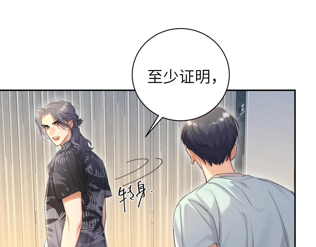 一醉经年漫画,第67话 再唱一次给你听1图