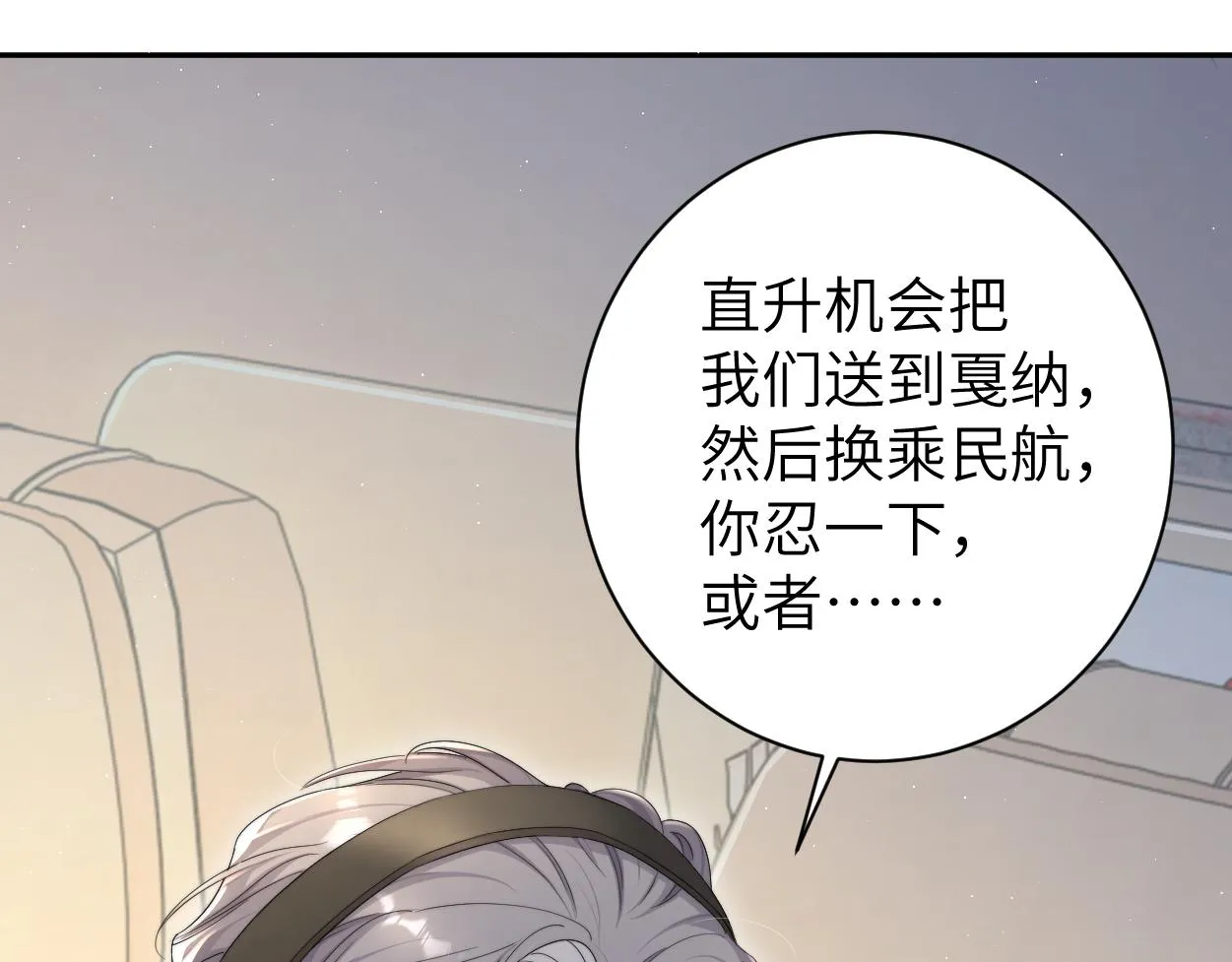 一醉经年漫画,第67话 再唱一次给你听2图