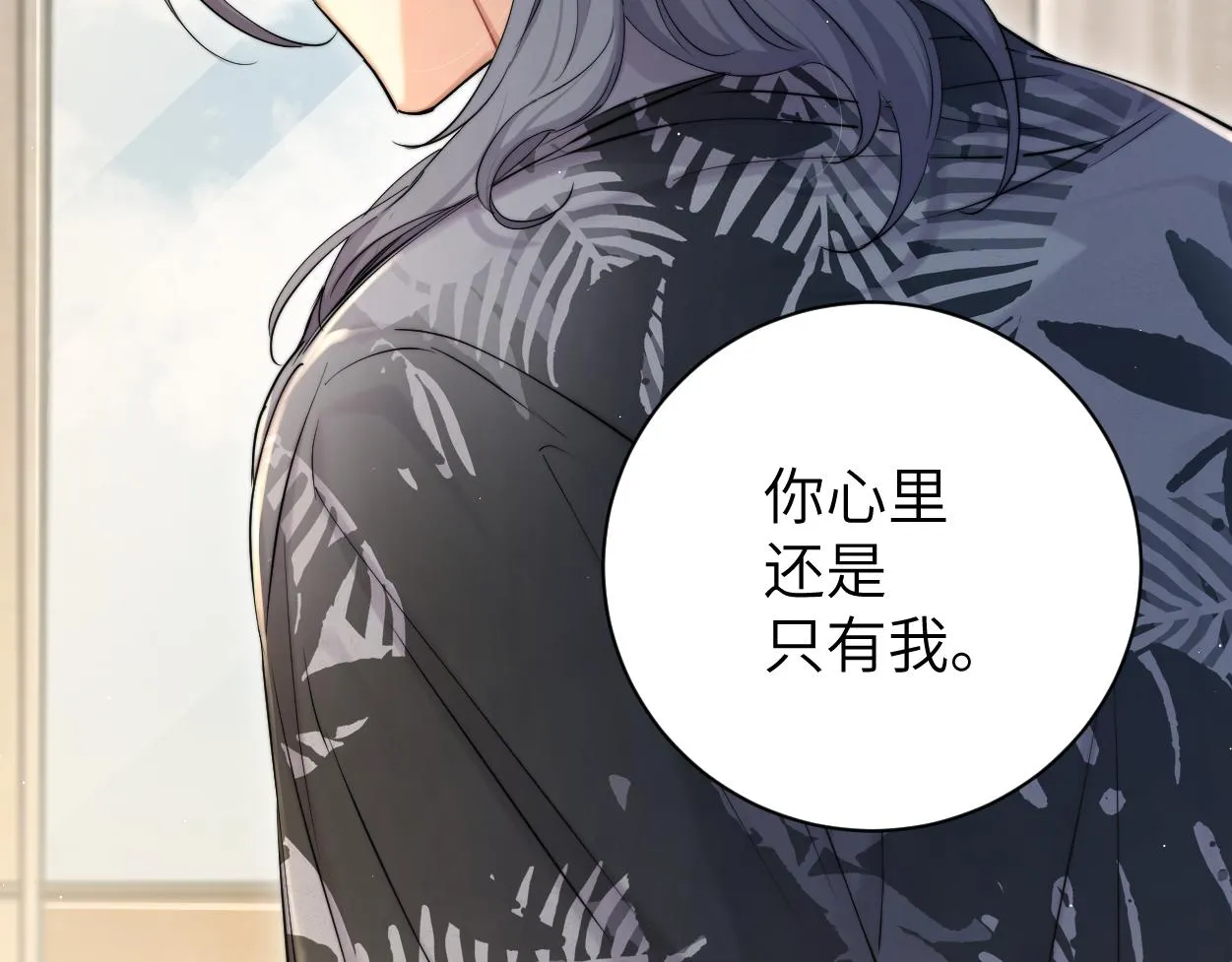 一醉经年漫画,第67话 再唱一次给你听3图