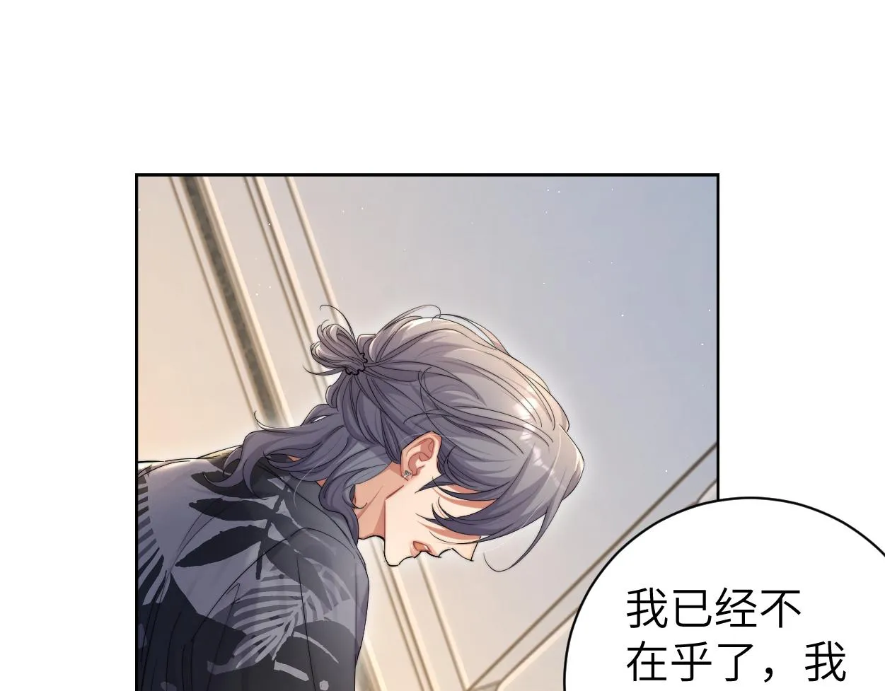 一醉经年漫画,第67话 再唱一次给你听5图