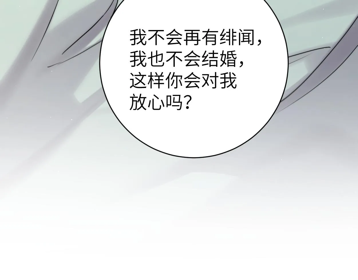 一醉经年漫画,第67话 再唱一次给你听4图