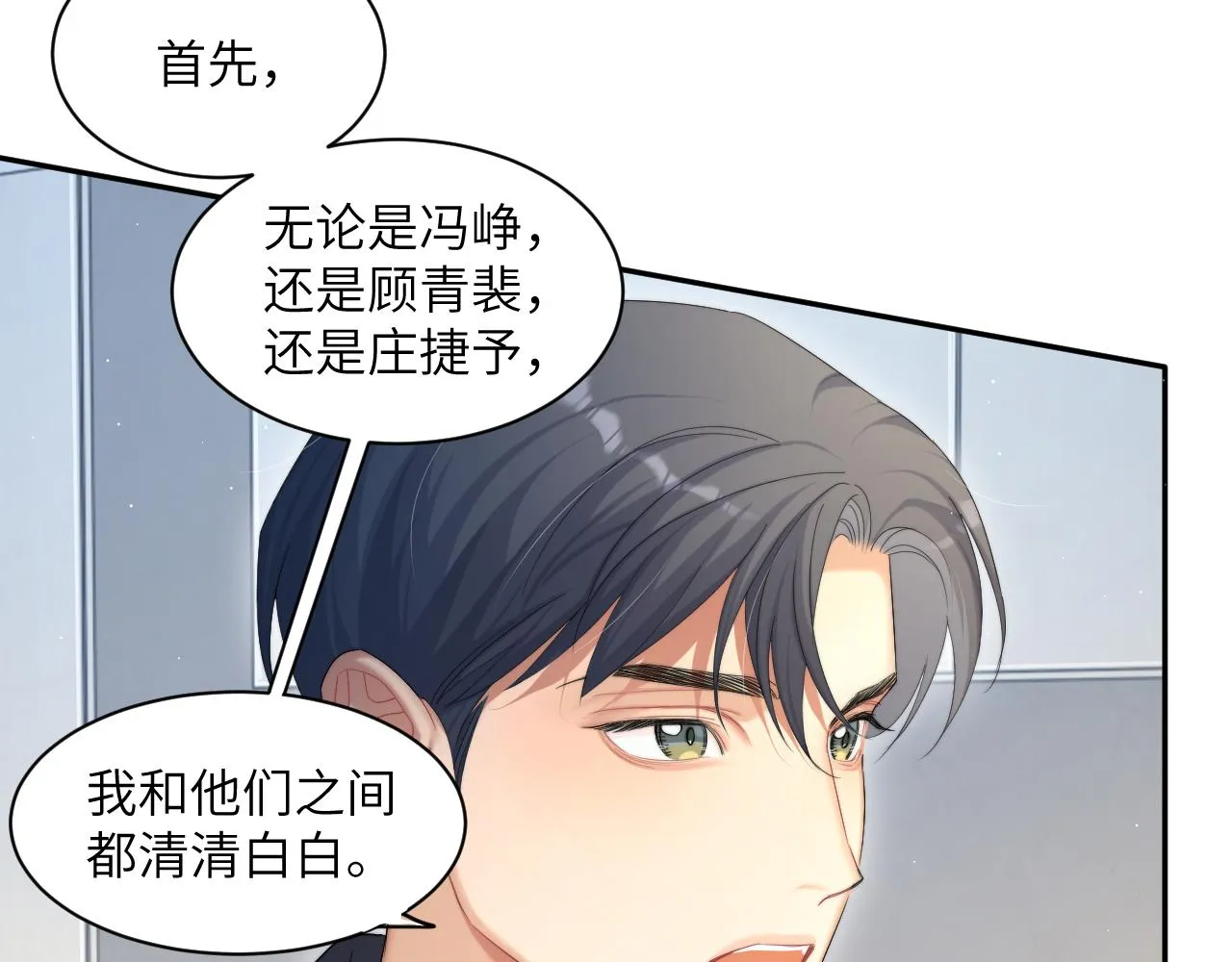 一醉经年漫画,第41话 离开，结束这一切吧2图