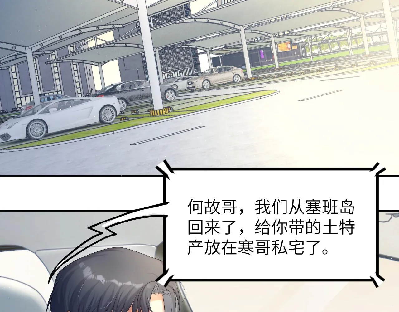 一醉经年漫画,第39话 我宋居寒缺人吗？4图