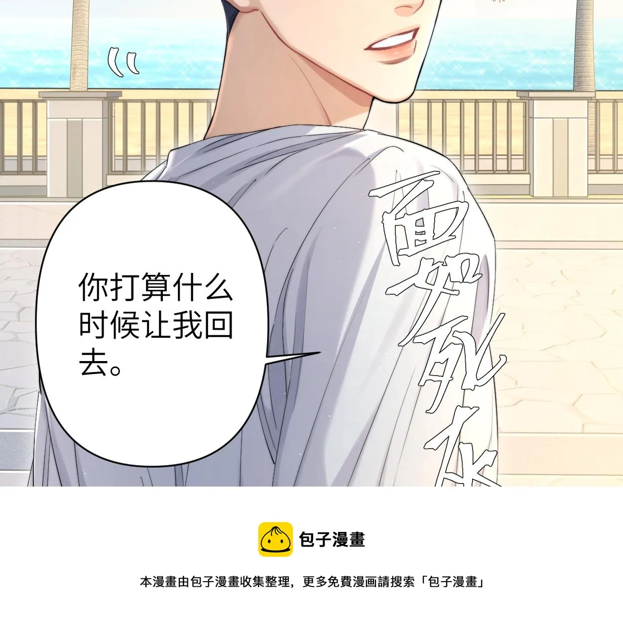 一醉经年漫画,第62话 我们好聚好散吧1图