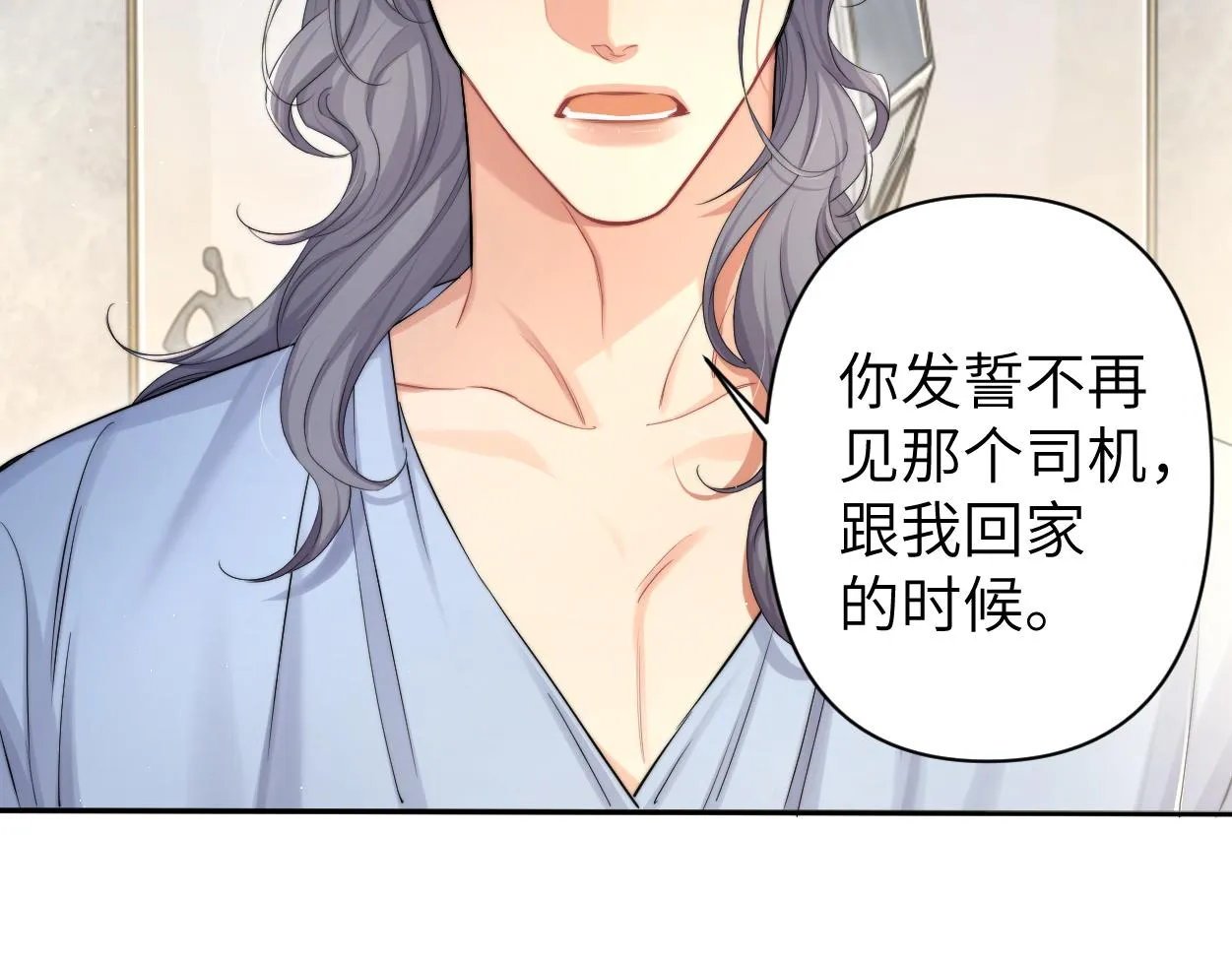 一醉经年漫画,第62话 我们好聚好散吧3图