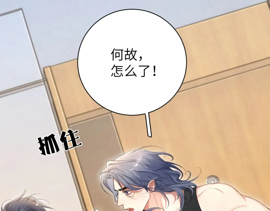 一醉经年漫画,第99话 我跟你一起去！3图