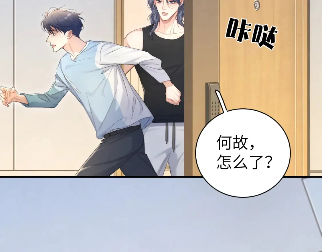 一醉经年漫画,第99话 我跟你一起去！2图