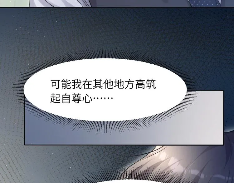 一醉经年漫画,第5话 过来陪我5图