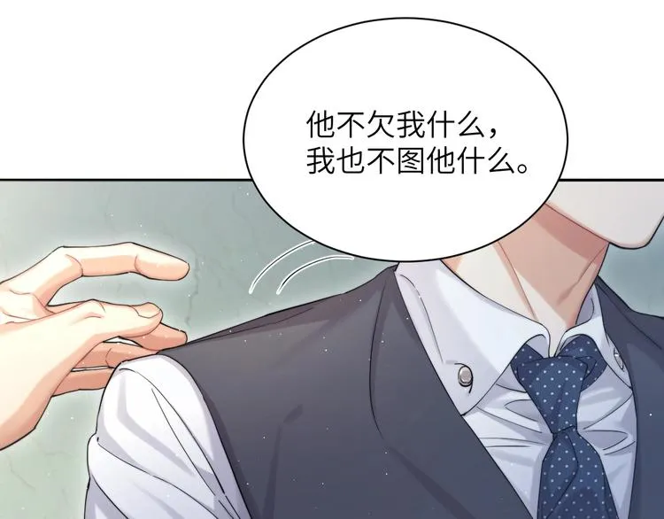 一醉经年漫画,第5话 过来陪我4图