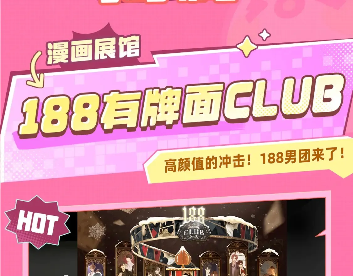 一醉经年漫画,188CLUB漫画展馆大揭秘~评论区赠票啦！2图