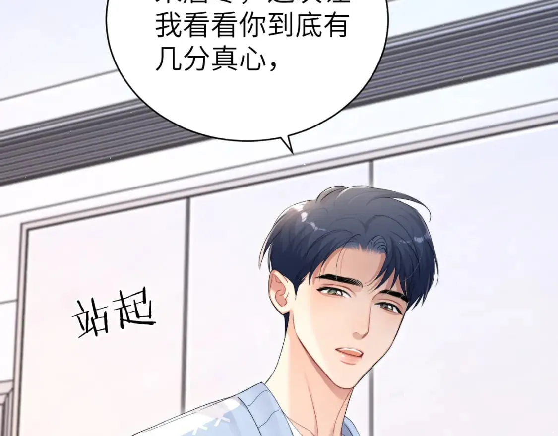 一醉经年漫画,第109话 信任你一次4图