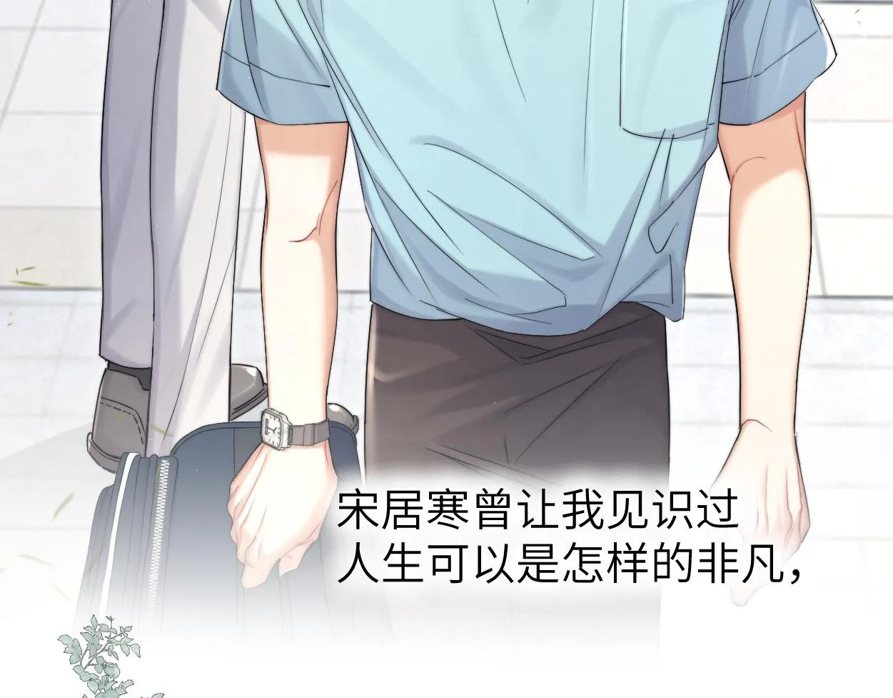 一醉经年漫画,第70话 你只是不在乎我1图