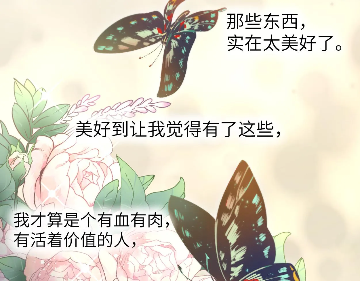 一醉经年漫画,第70话 你只是不在乎我3图