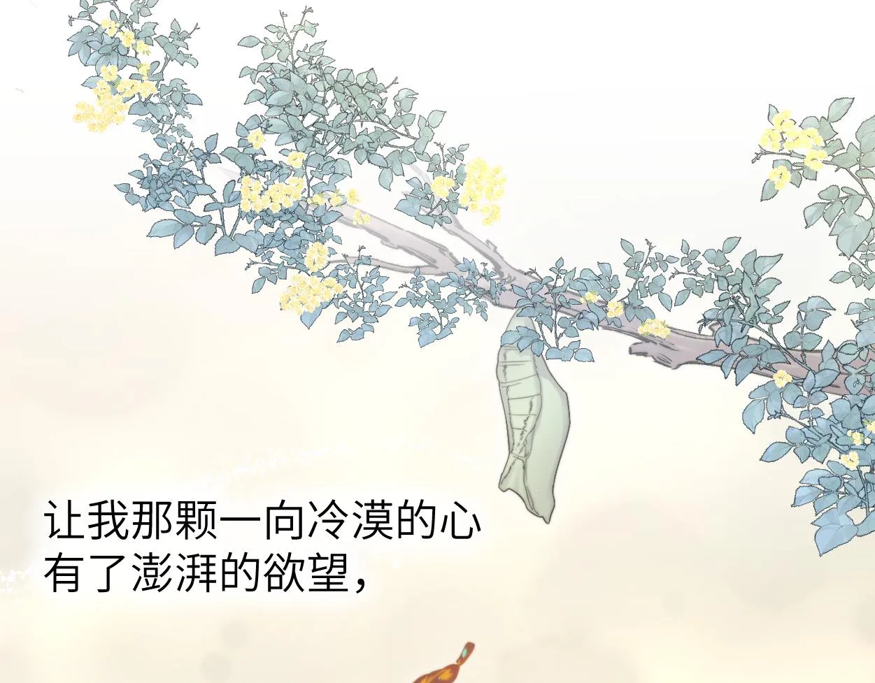 一醉经年漫画,第70话 你只是不在乎我2图