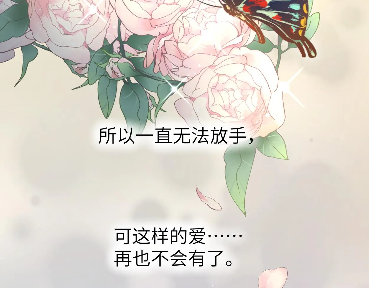 一醉经年漫画,第70话 你只是不在乎我4图