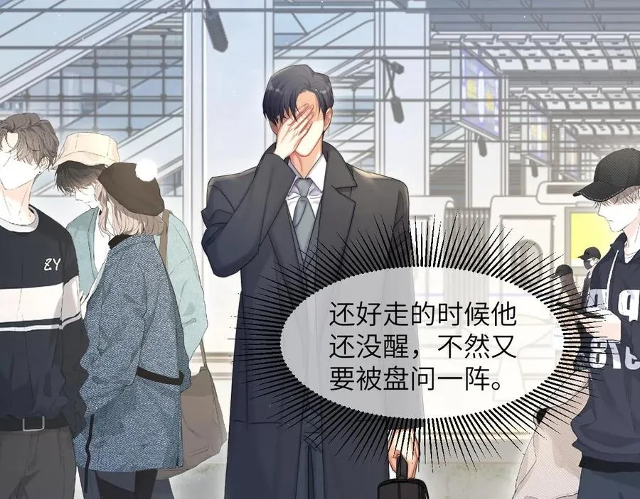 一醉经年漫画,第40话 小猴子？何叔叔？4图