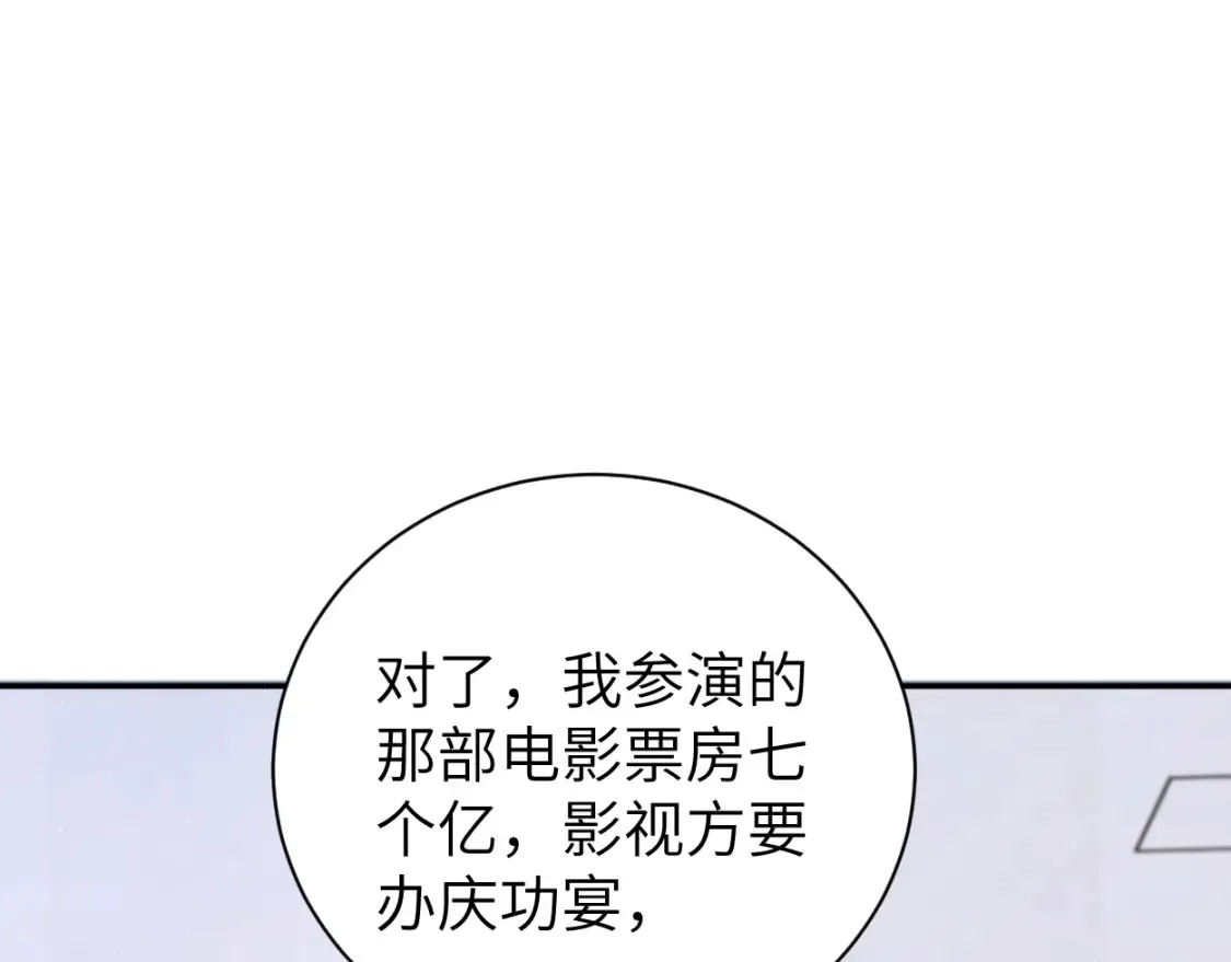 一醉经年漫画,第115话 买买买！5图