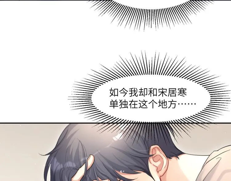 一醉经年漫画,第24话 我想亲亲你2图