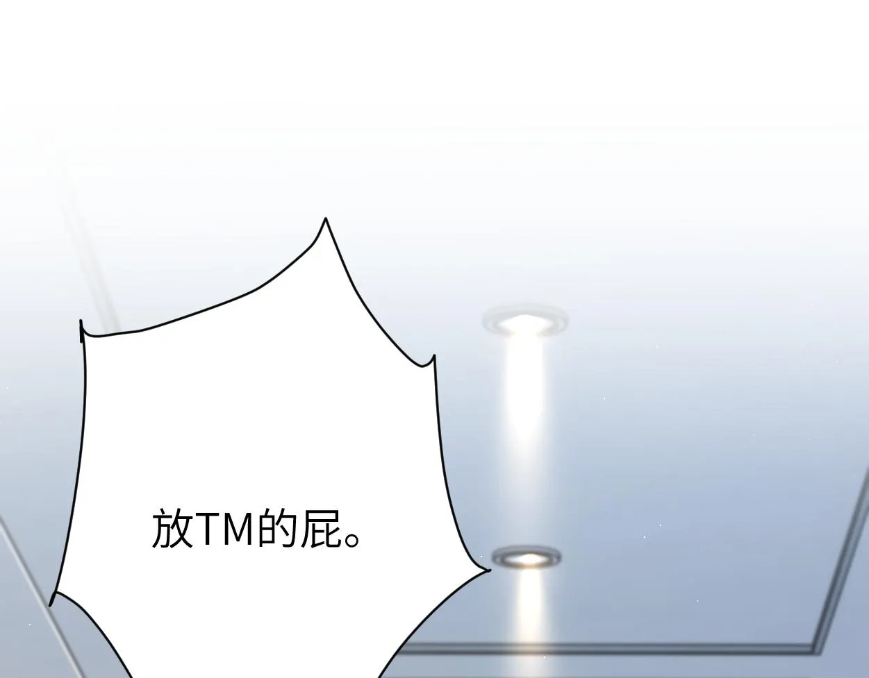 一醉经年漫画,第79话 我不想伤你…1图