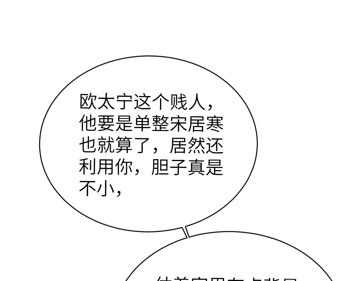 一醉经年漫画,第79话 我不想伤你…5图