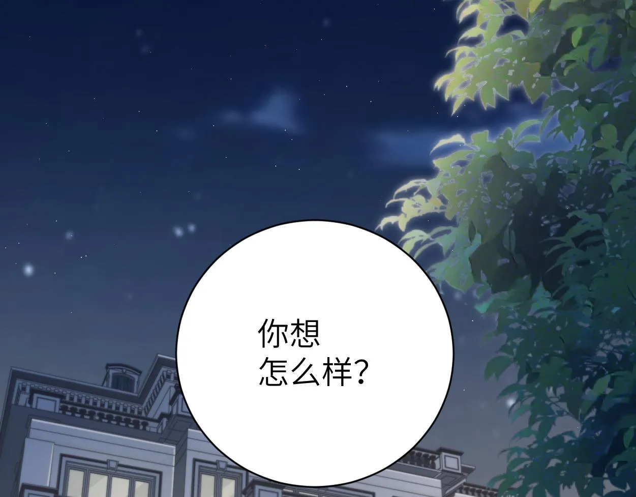 一醉经年漫画,第79话 我不想伤你…4图