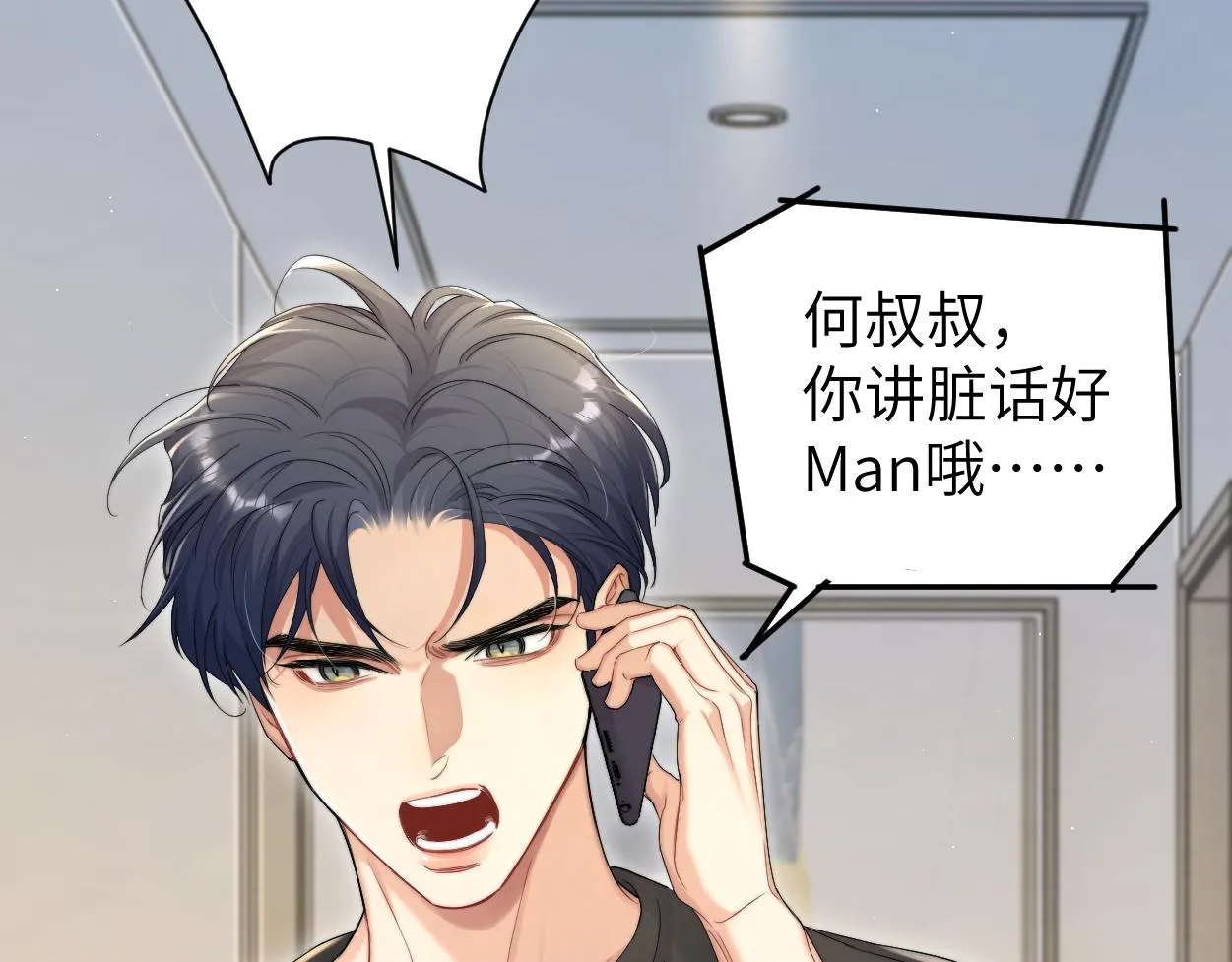 一醉经年漫画,第79话 我不想伤你…2图