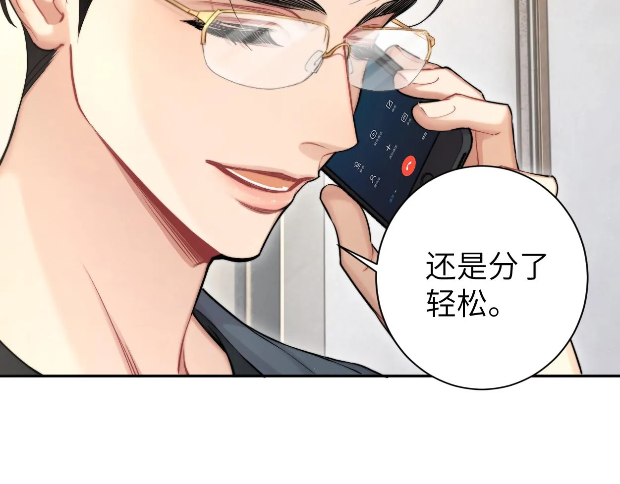 一醉经年漫画,第69话 何故，我喜欢你2图