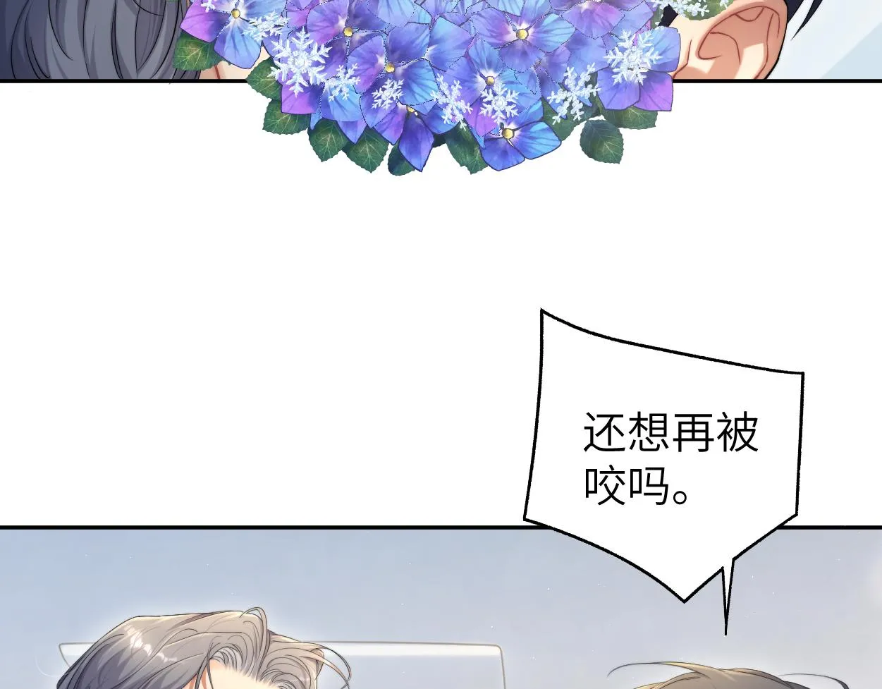 一醉经年漫画,第69话 何故，我喜欢你3图