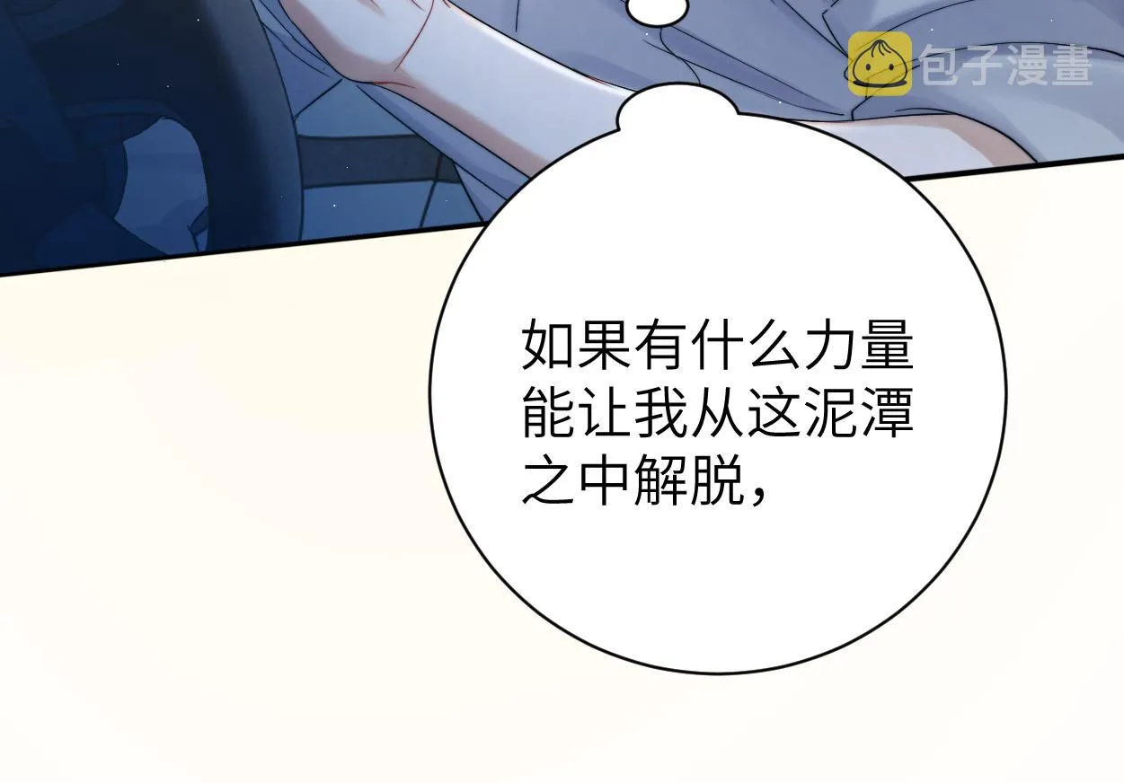 一醉经年漫画,第80话 你爬上来4图