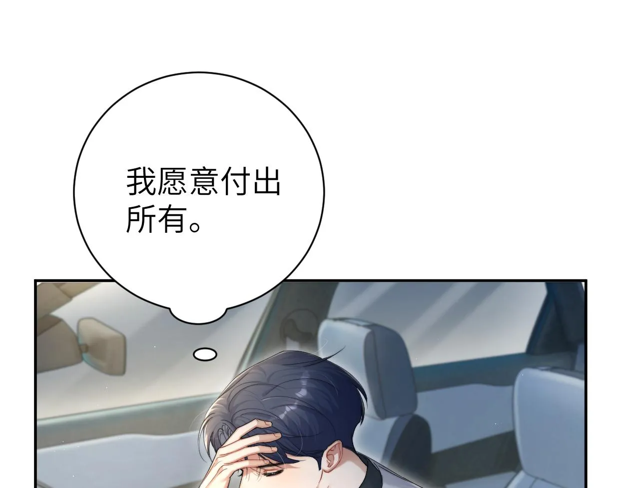 一醉经年漫画,第80话 你爬上来5图