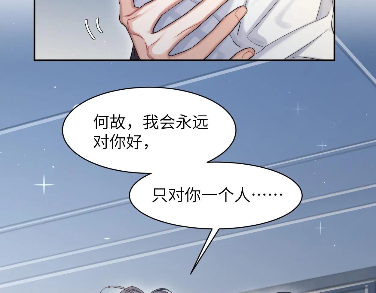 一醉经年漫画,第56话 逃离你的世界4图