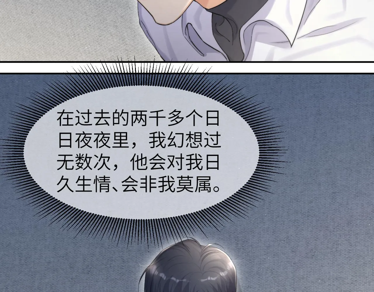 一醉经年漫画,第51话 你赶我走？3图