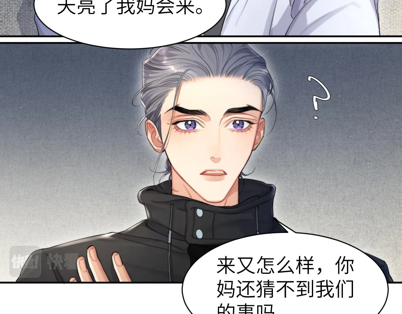 一醉经年漫画,第51话 你赶我走？2图