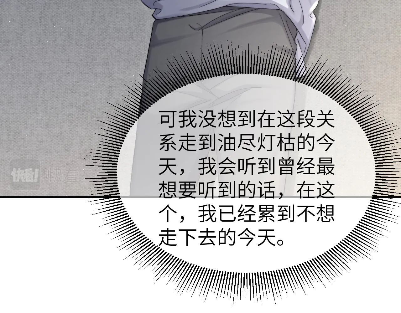 一醉经年漫画,第51话 你赶我走？5图