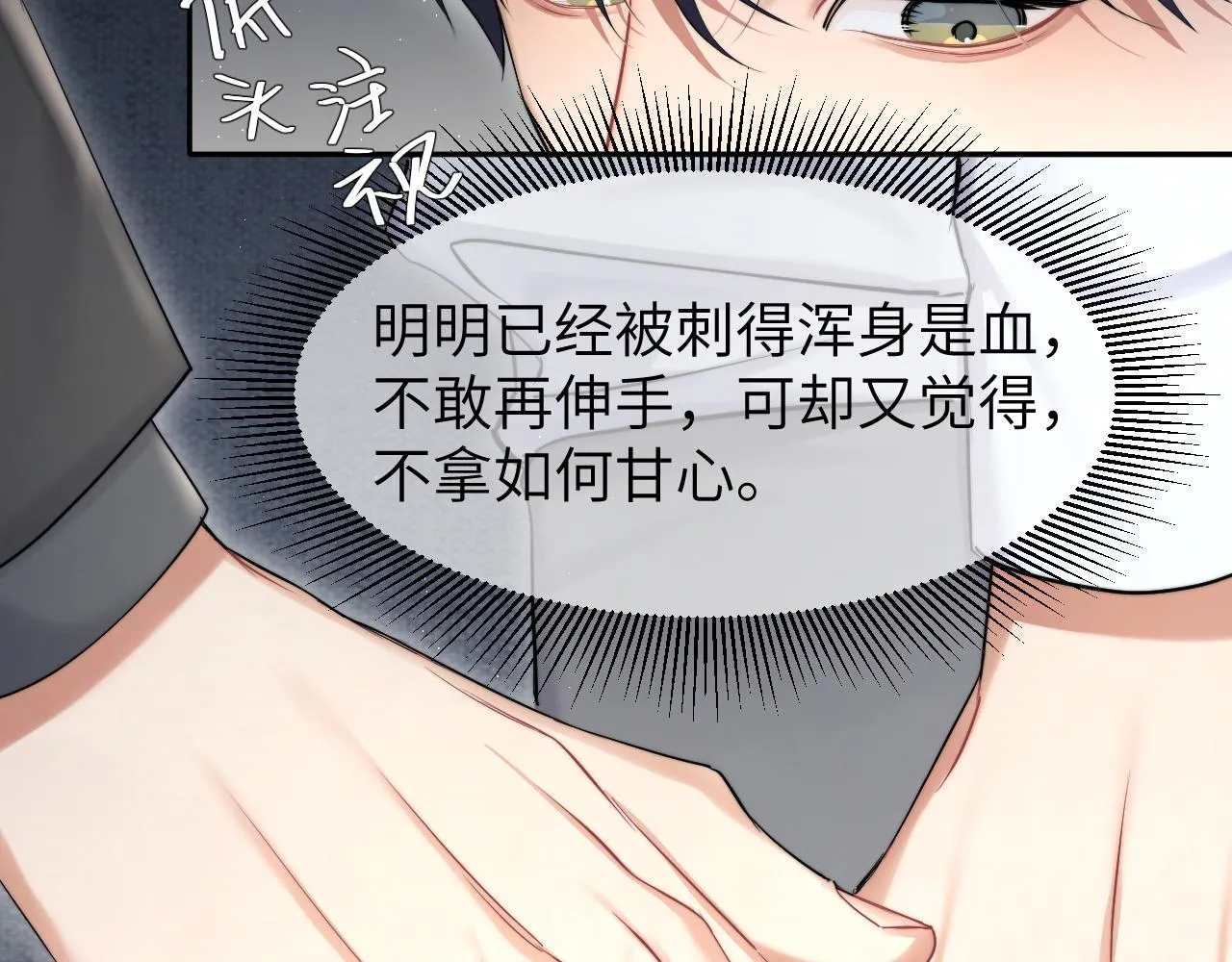 一醉经年漫画,第51话 你赶我走？1图