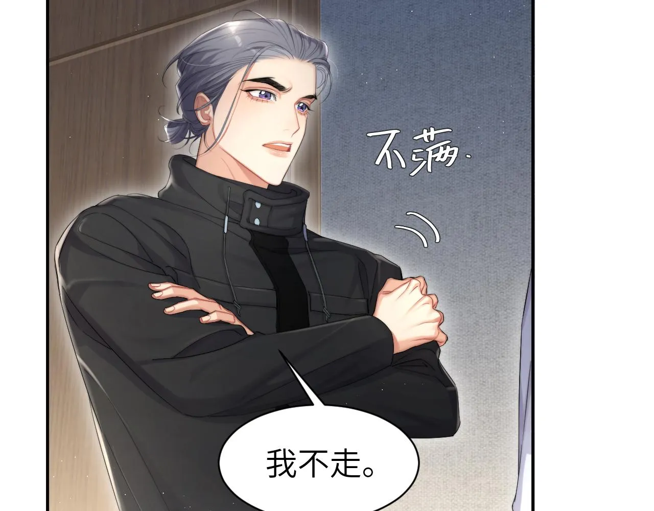 一醉经年漫画,第51话 你赶我走？5图